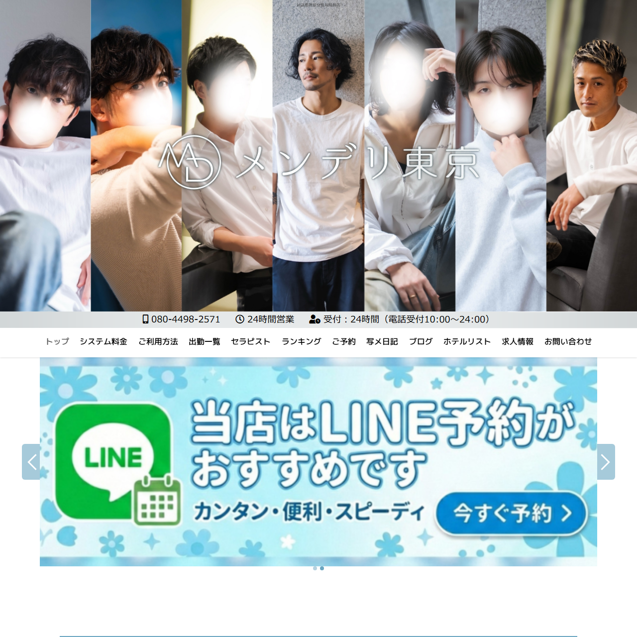メンデリ東京のイメージ