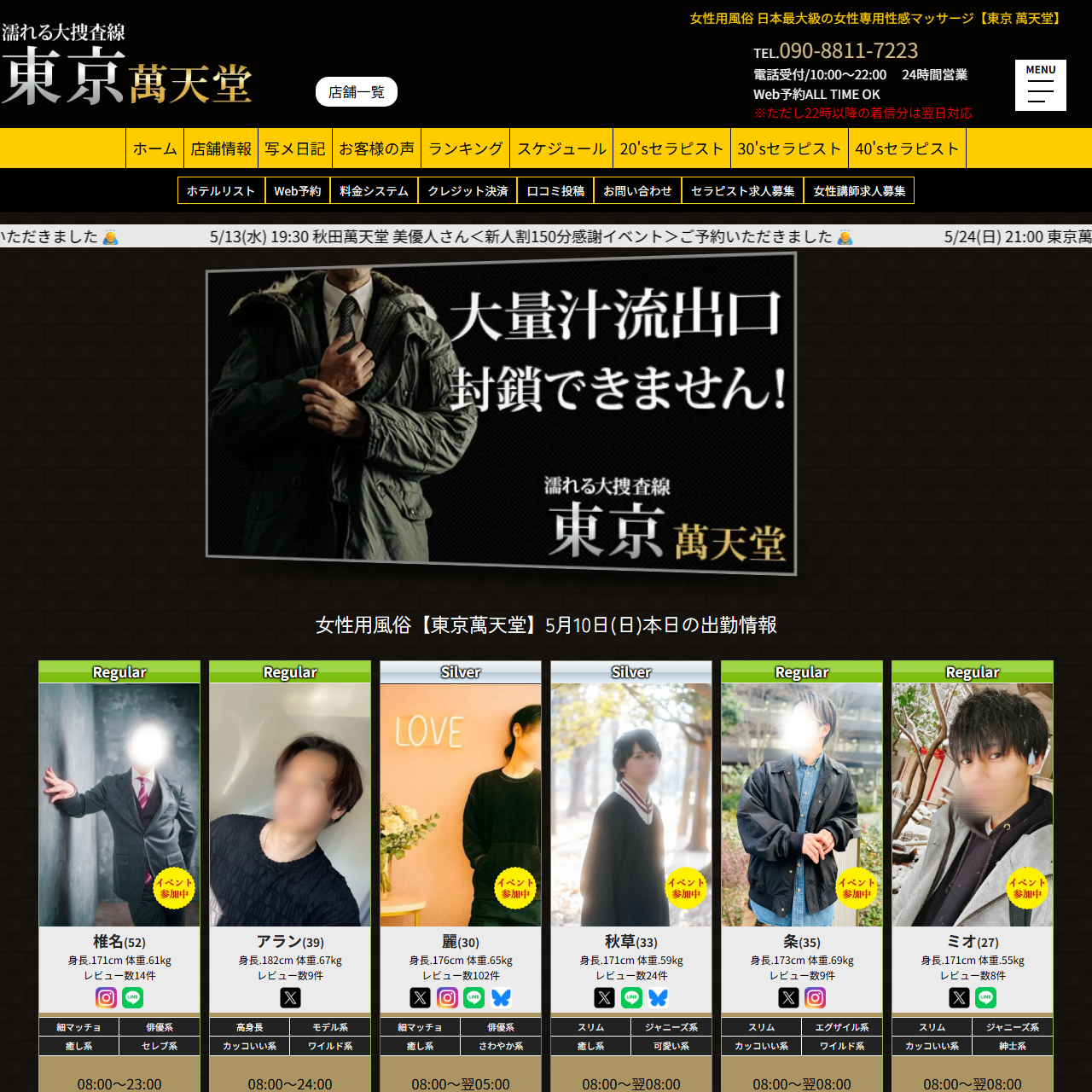 東京萬天堂のイメージ