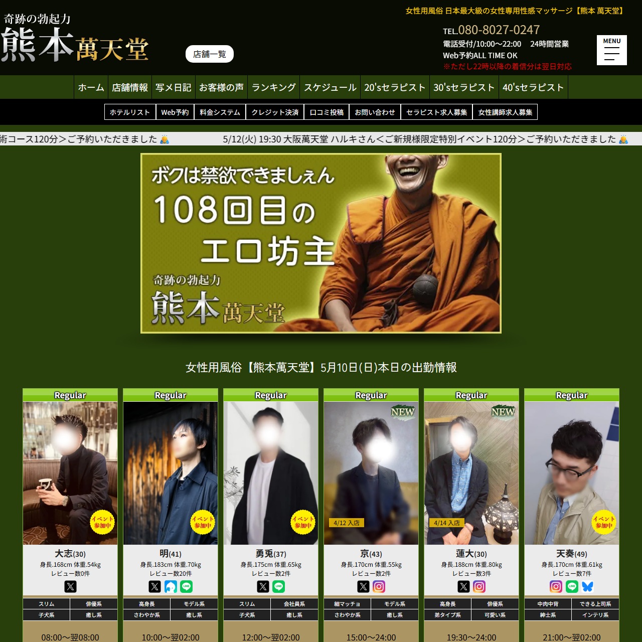 熊本萬天堂のイメージ