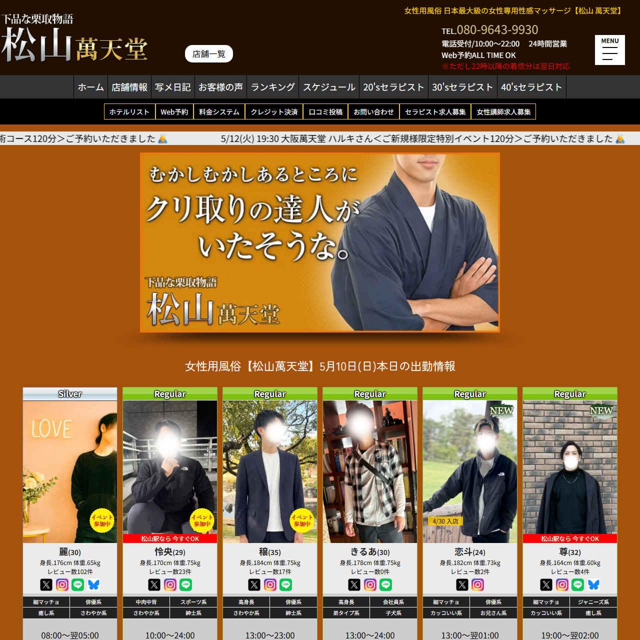 松山萬天堂のイメージ