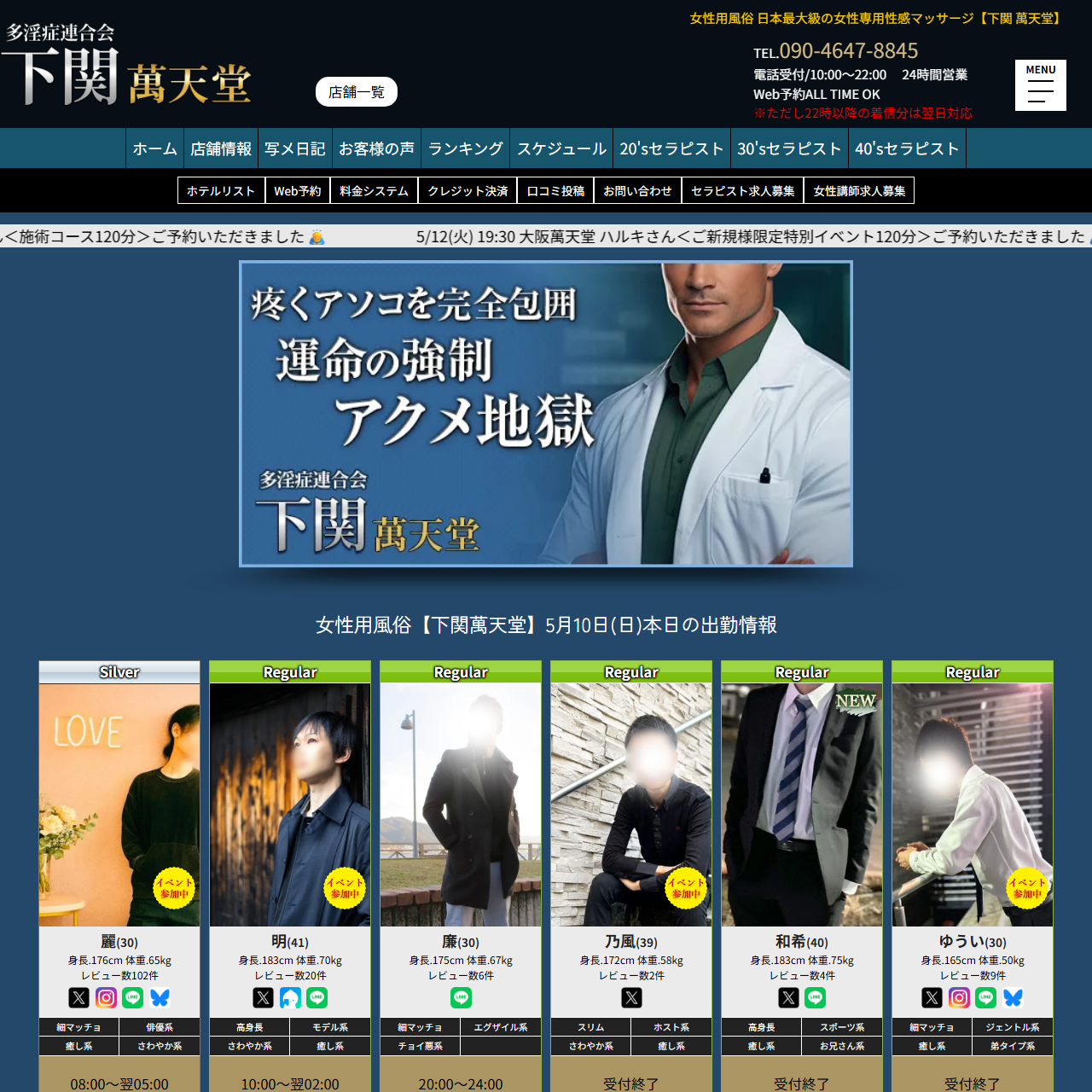 下関萬天堂のイメージ