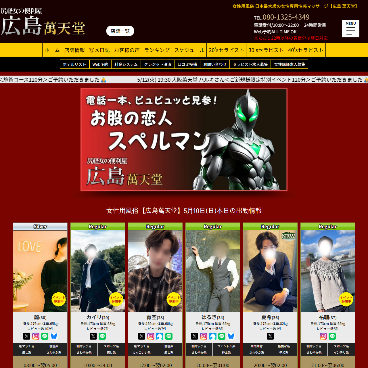 広島萬天堂のイメージ