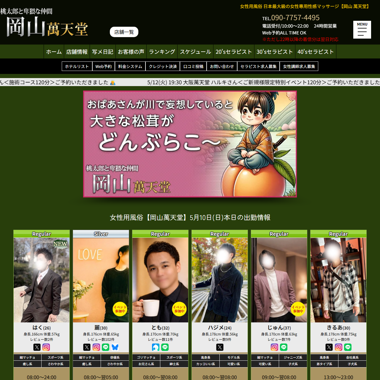 岡山萬天堂のイメージ
