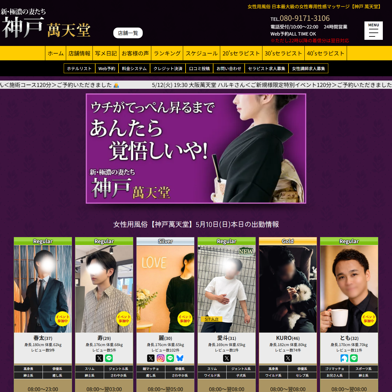 神戸萬天堂のイメージ