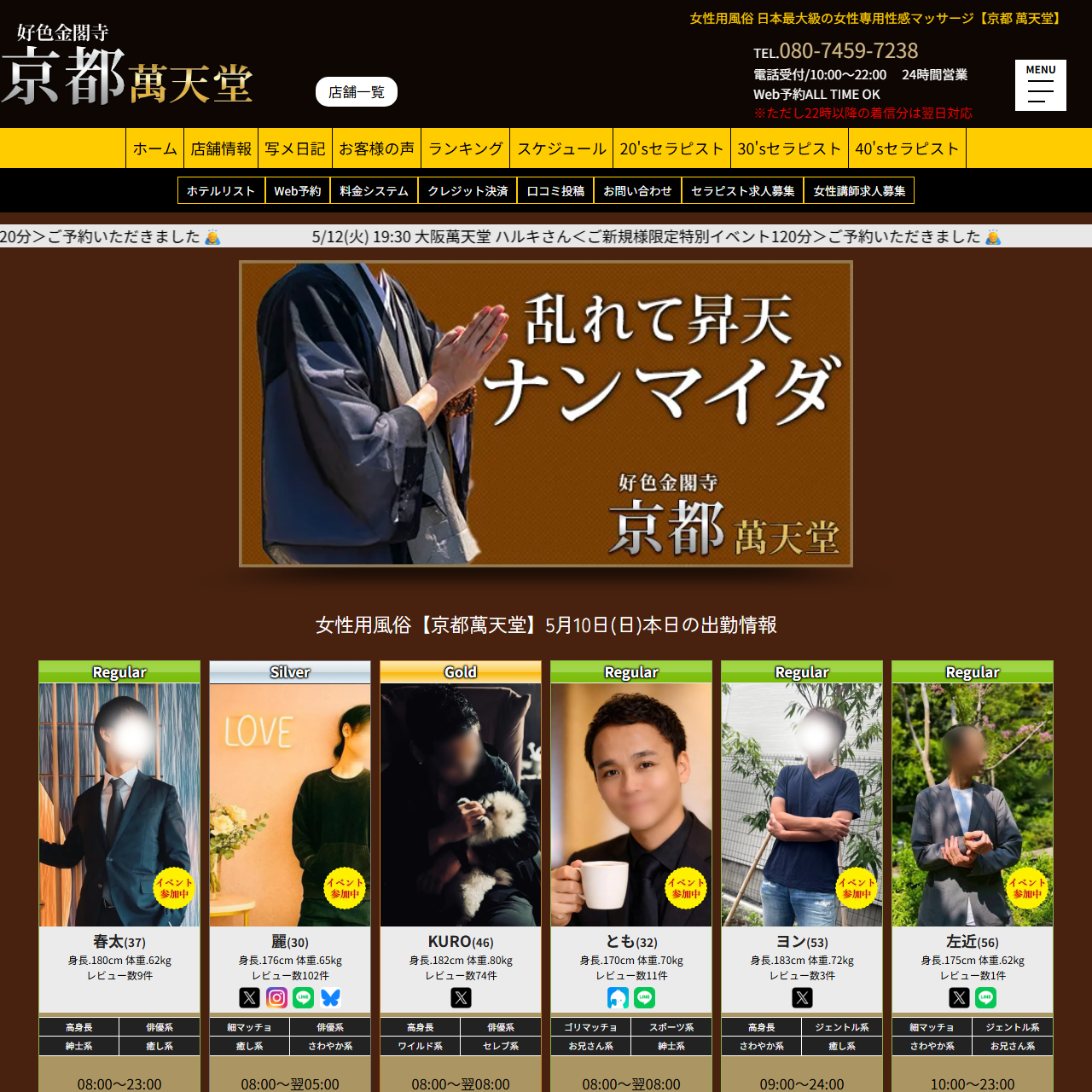 京都萬天堂のイメージ