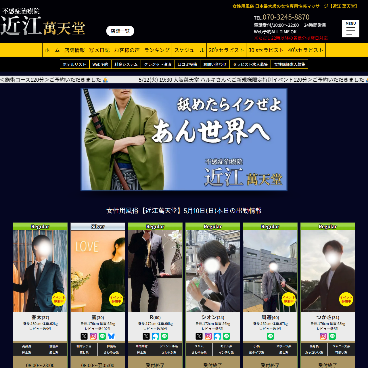 近江萬天堂のイメージ