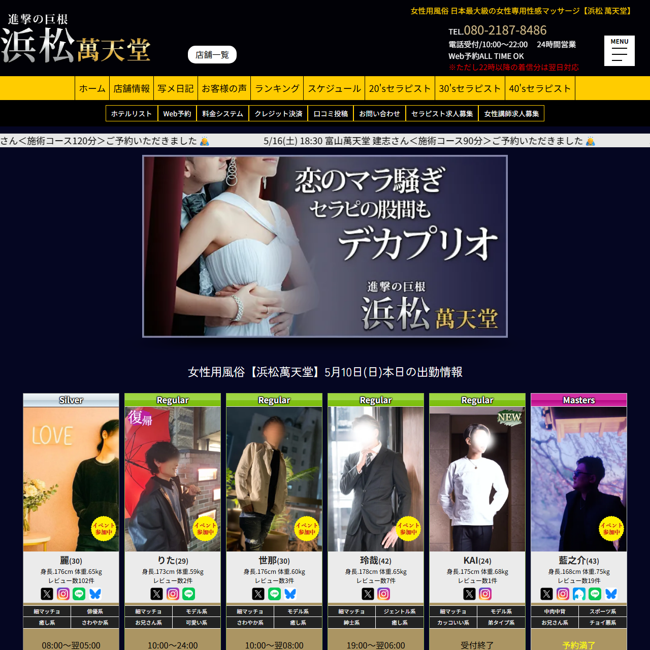 浜松萬天堂のイメージ