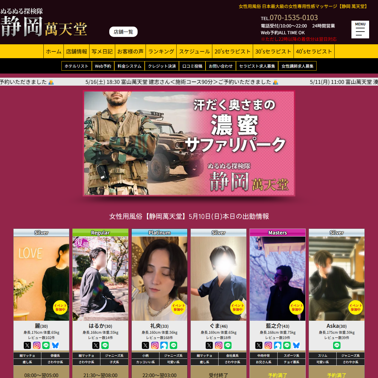 静岡萬天堂のイメージ