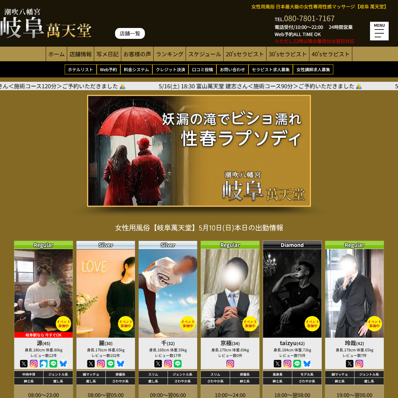 岐阜萬天堂のイメージ