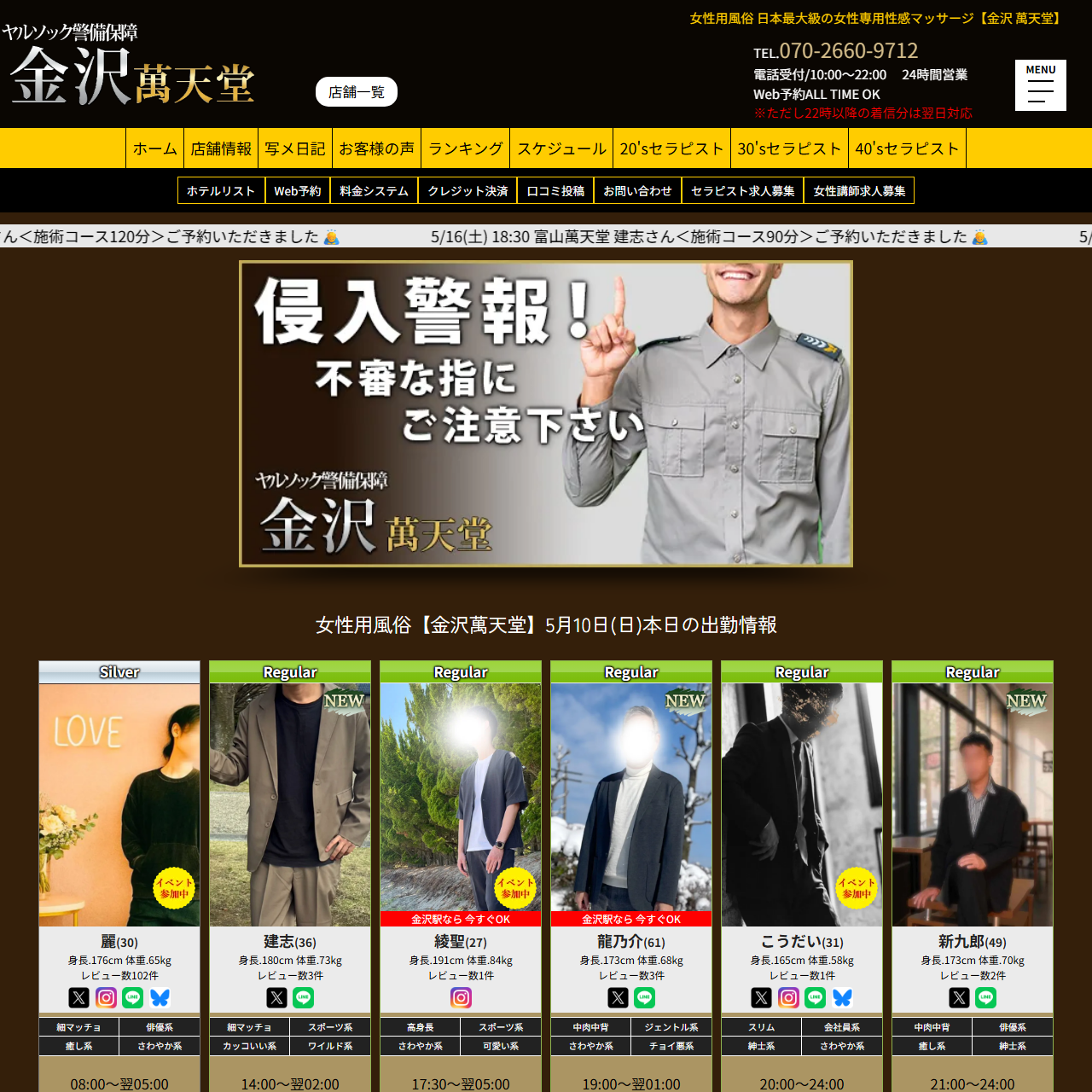 金沢萬天堂のイメージ