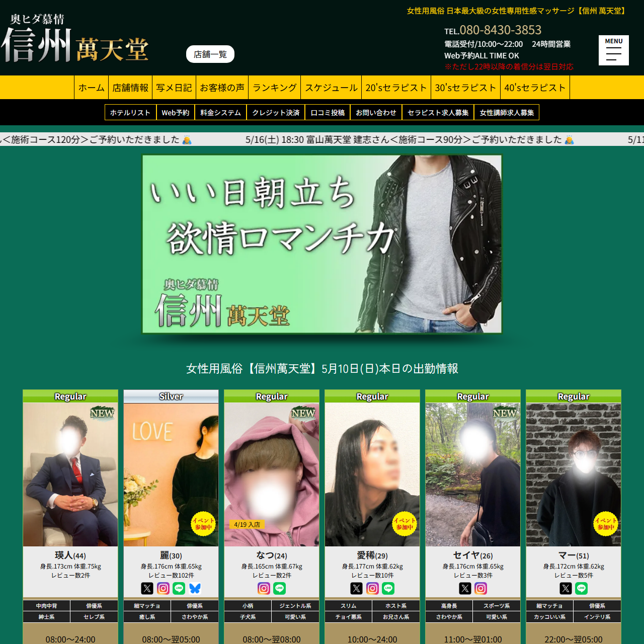 信州萬天堂のイメージ