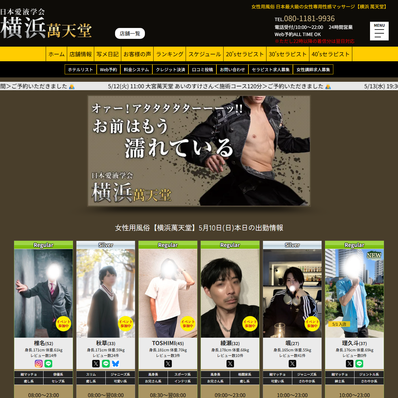 横浜萬天堂のイメージ