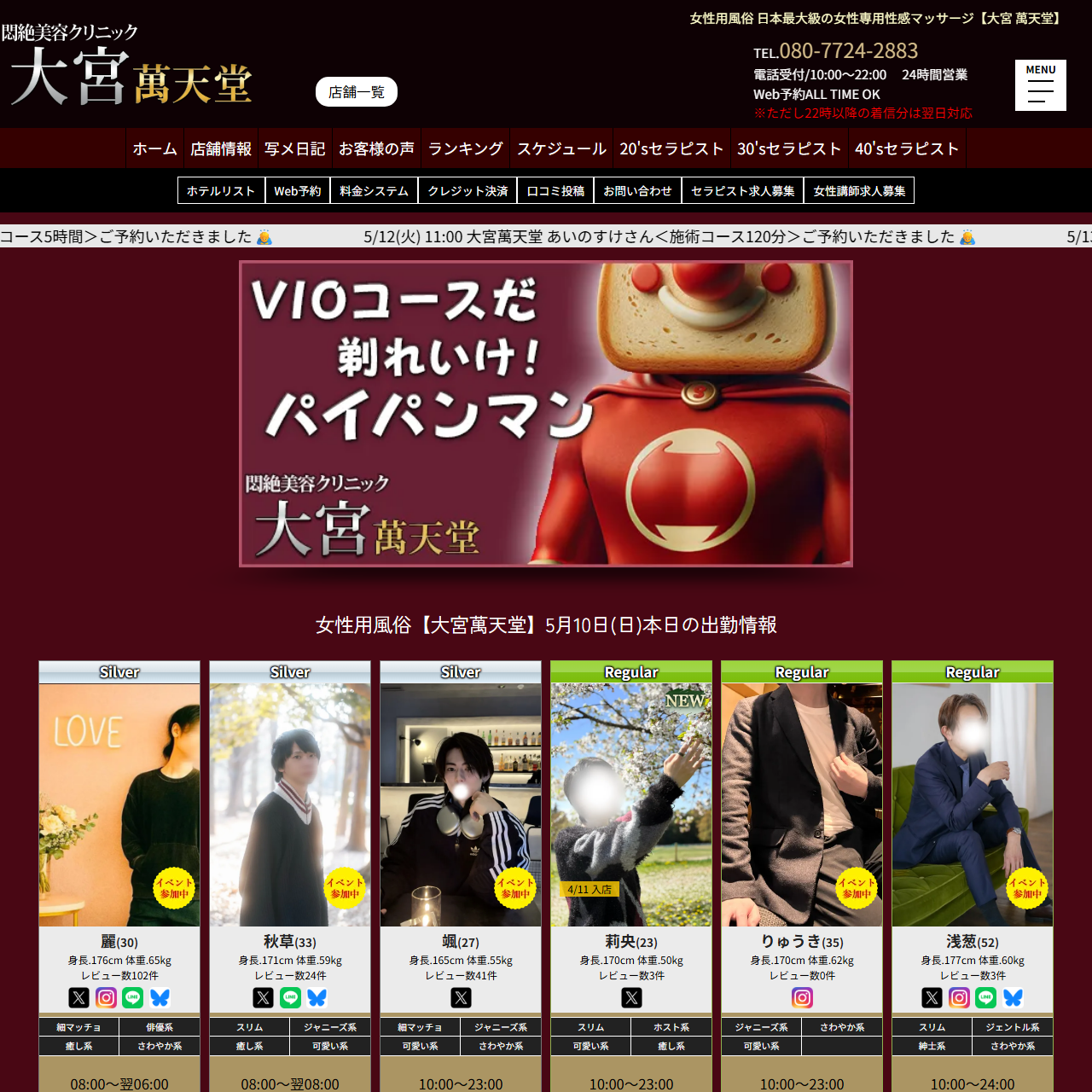 大宮萬天堂のイメージ