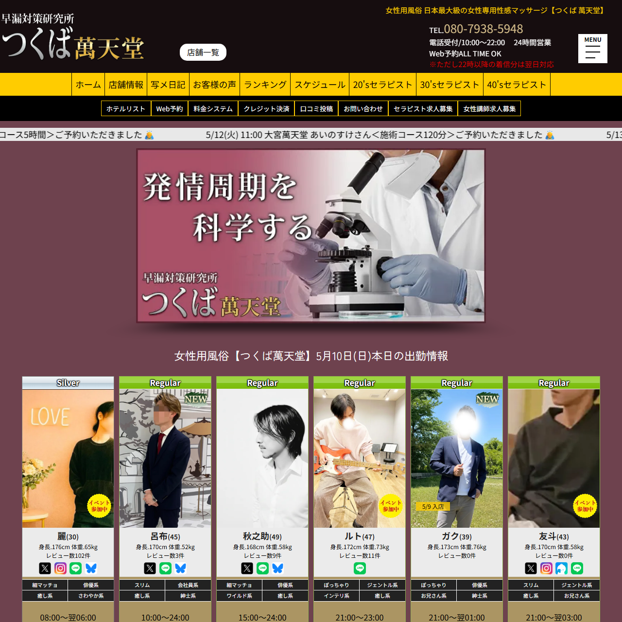 つくば萬天堂のイメージ