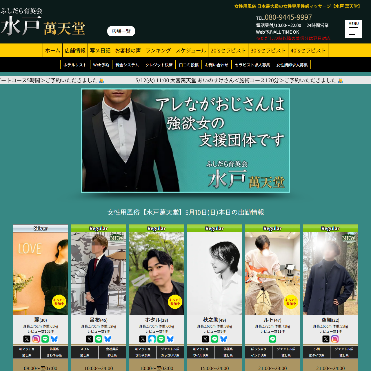 水戸萬天堂のイメージ