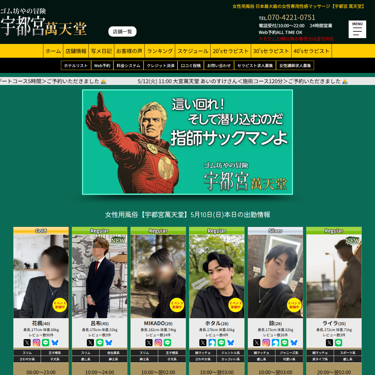 宇都宮萬天堂のイメージ