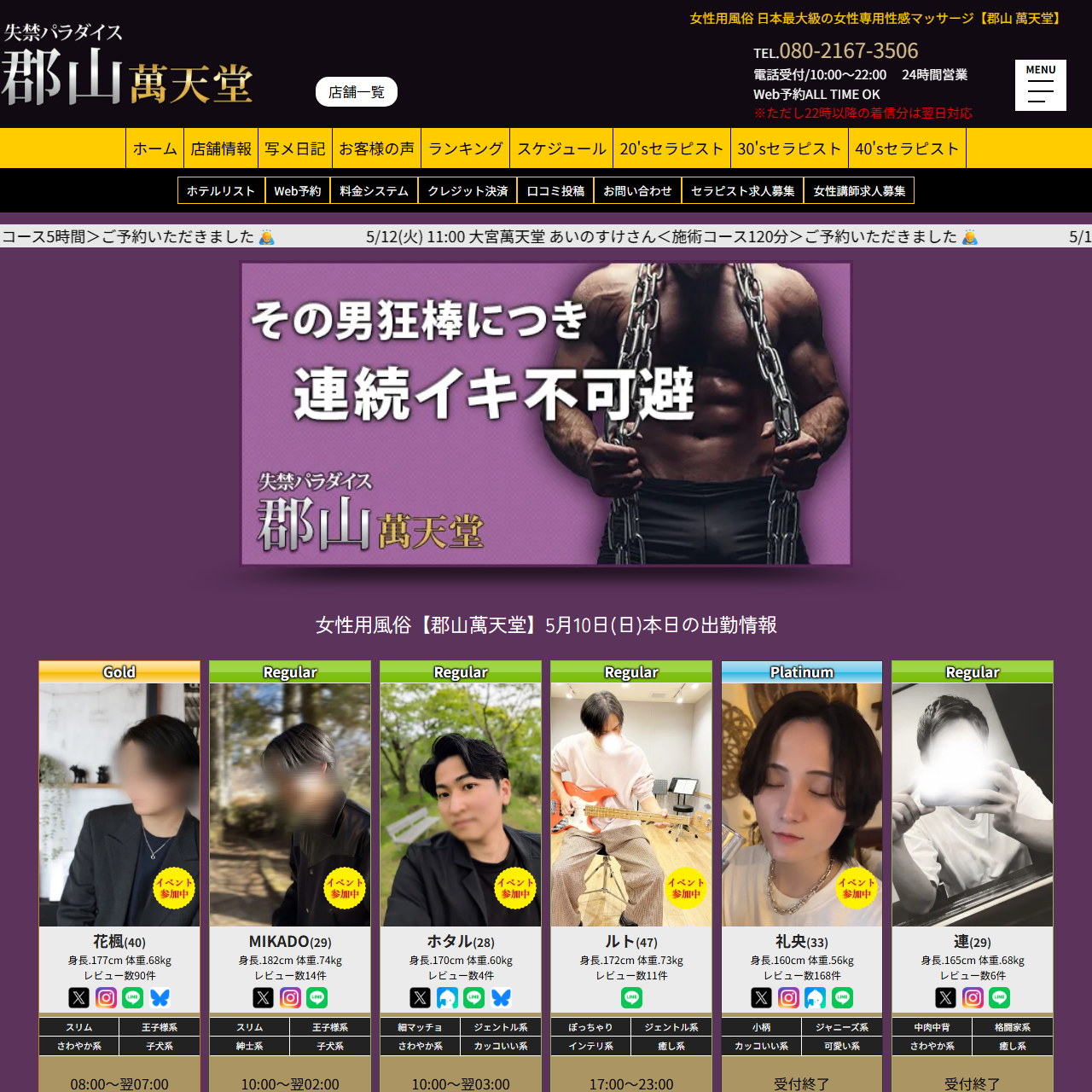 郡山萬天堂のイメージ