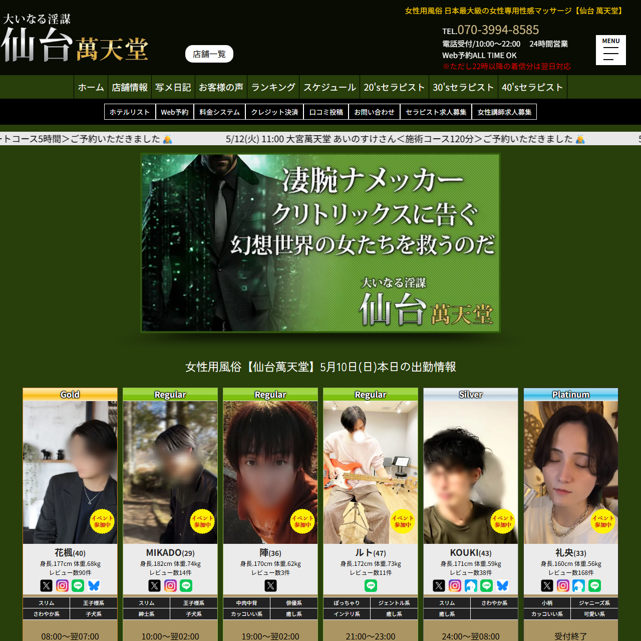 仙台萬天堂のイメージ
