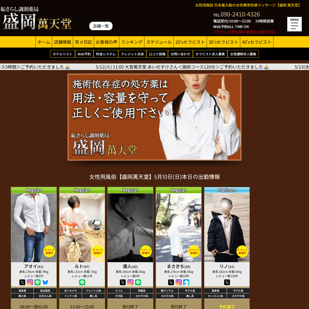 盛岡萬天堂のイメージ