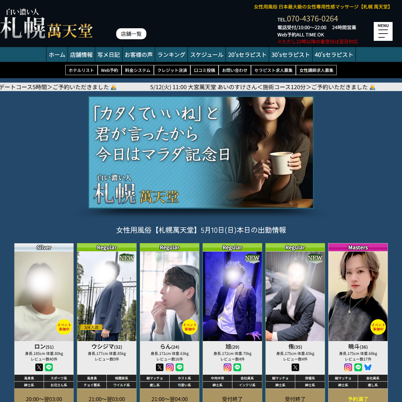 札幌萬天堂のイメージ
