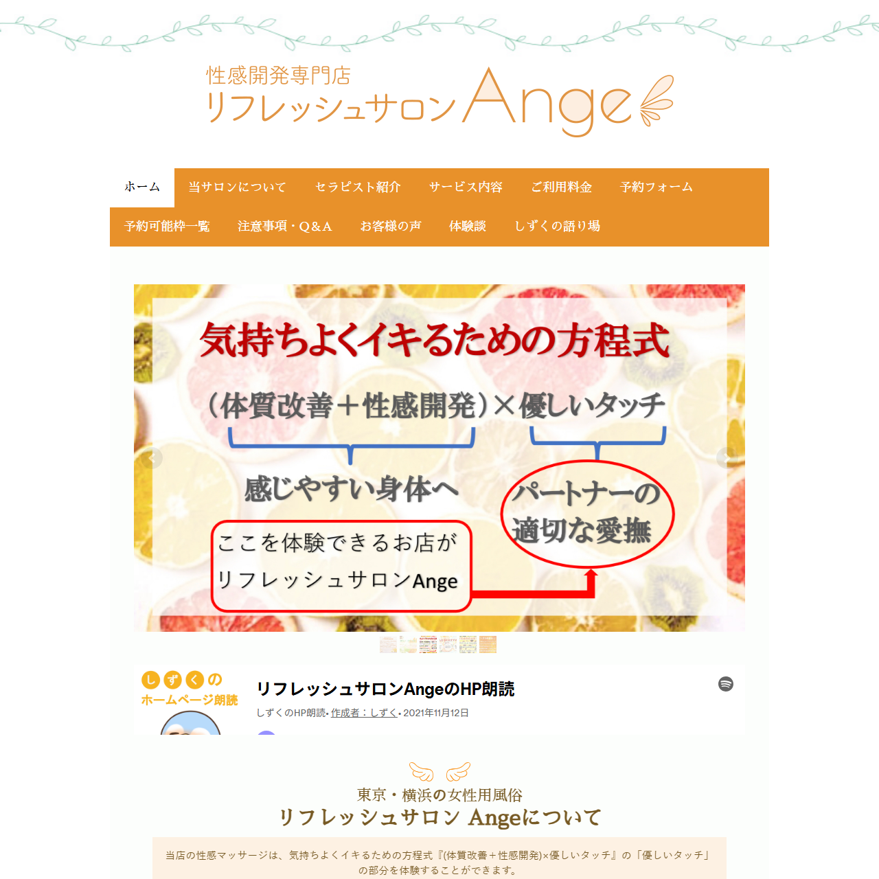 リフレッシュサロン Angeのイメージ