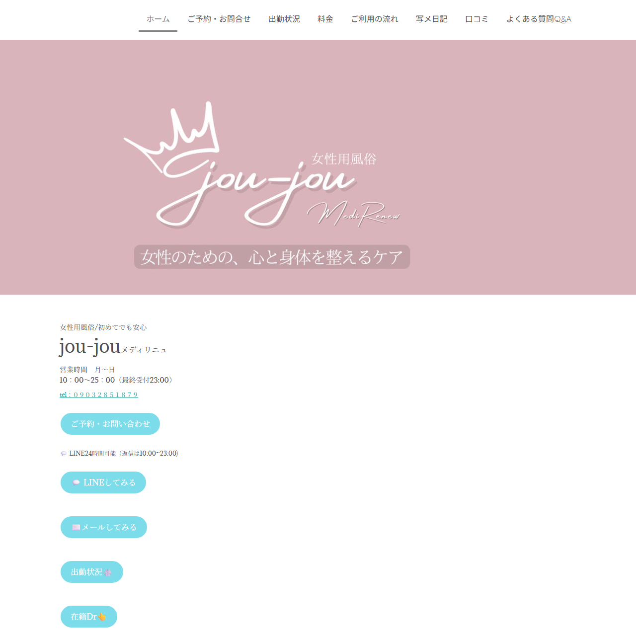 jou-jouのイメージ
