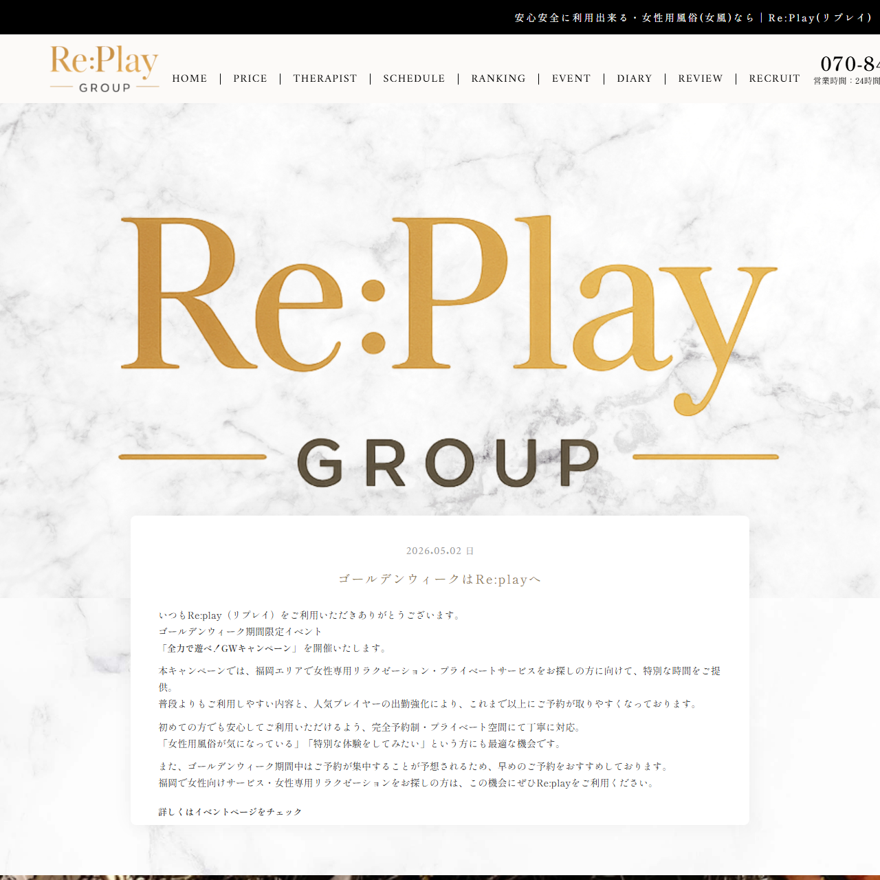 Re:playのイメージ