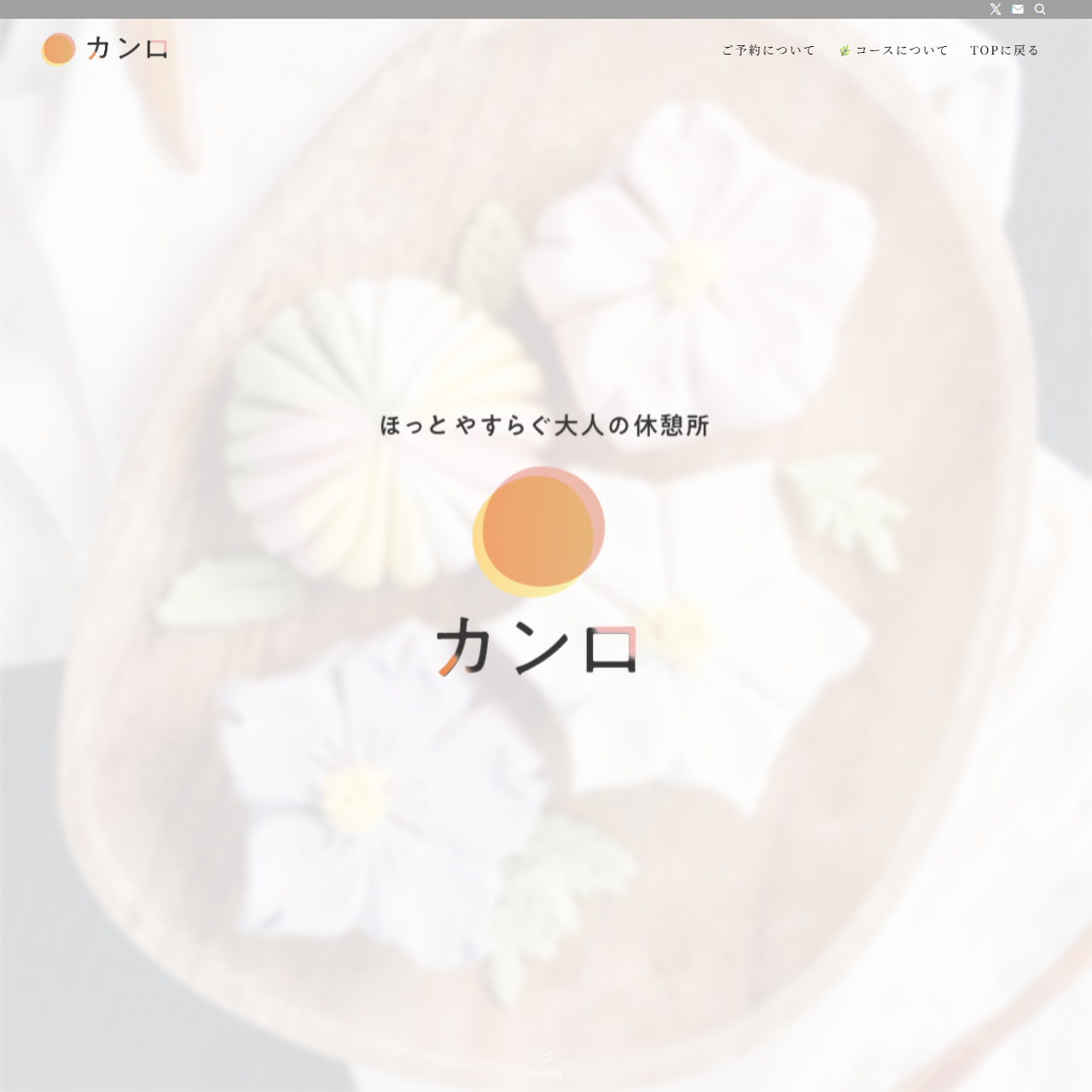 カンロのイメージ
