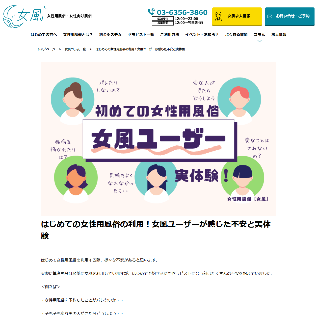 女風のイメージ