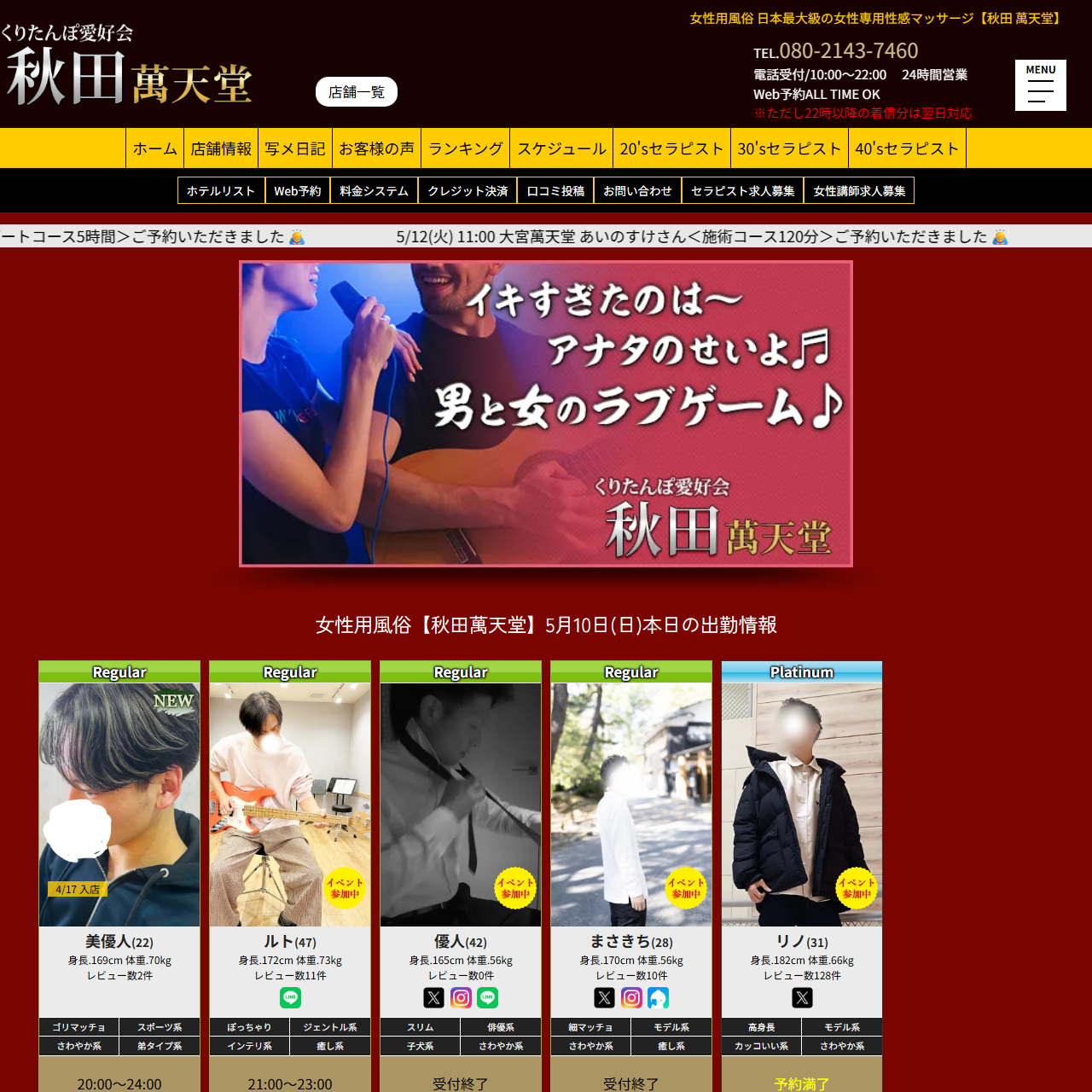 秋田 萬天堂のイメージ