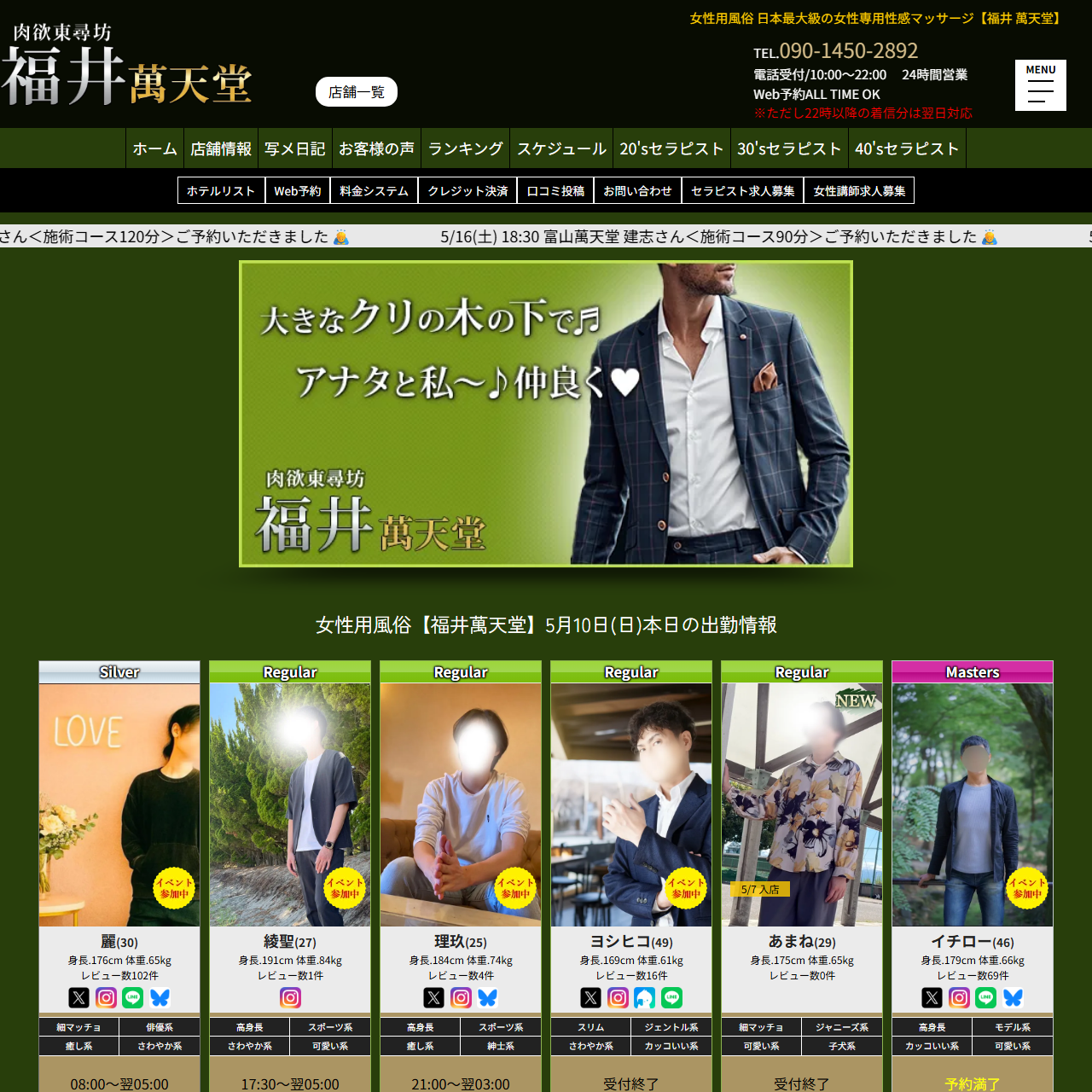 福井 萬天堂のイメージ