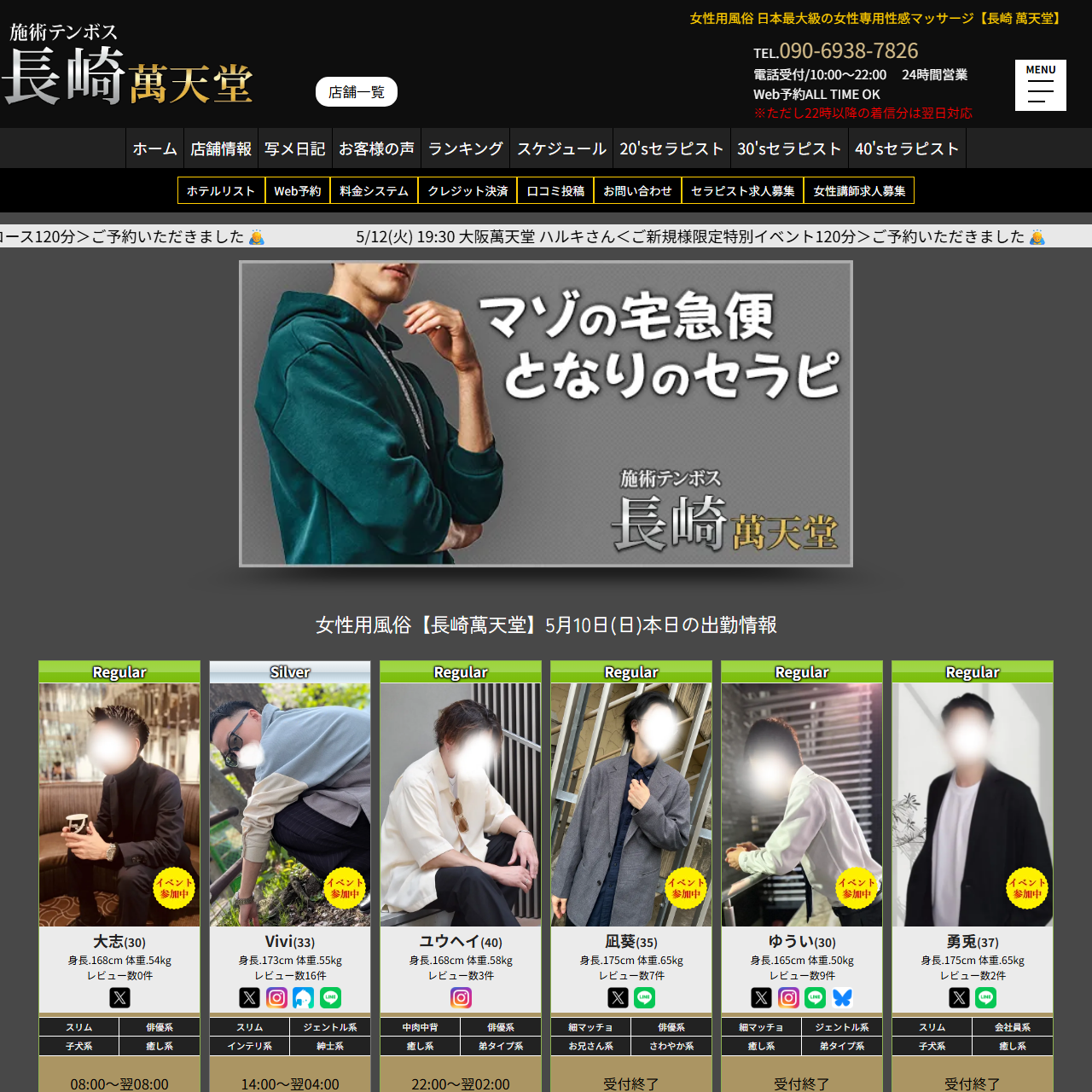 長崎 萬天堂のイメージ
