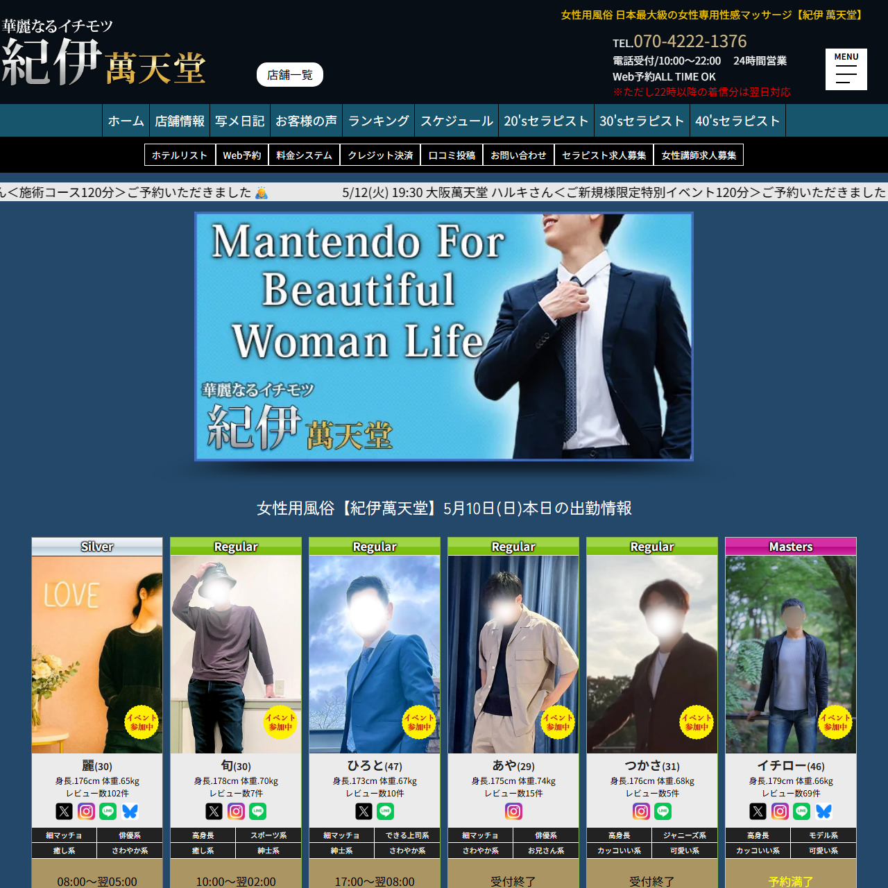 紀伊 萬天堂のイメージ