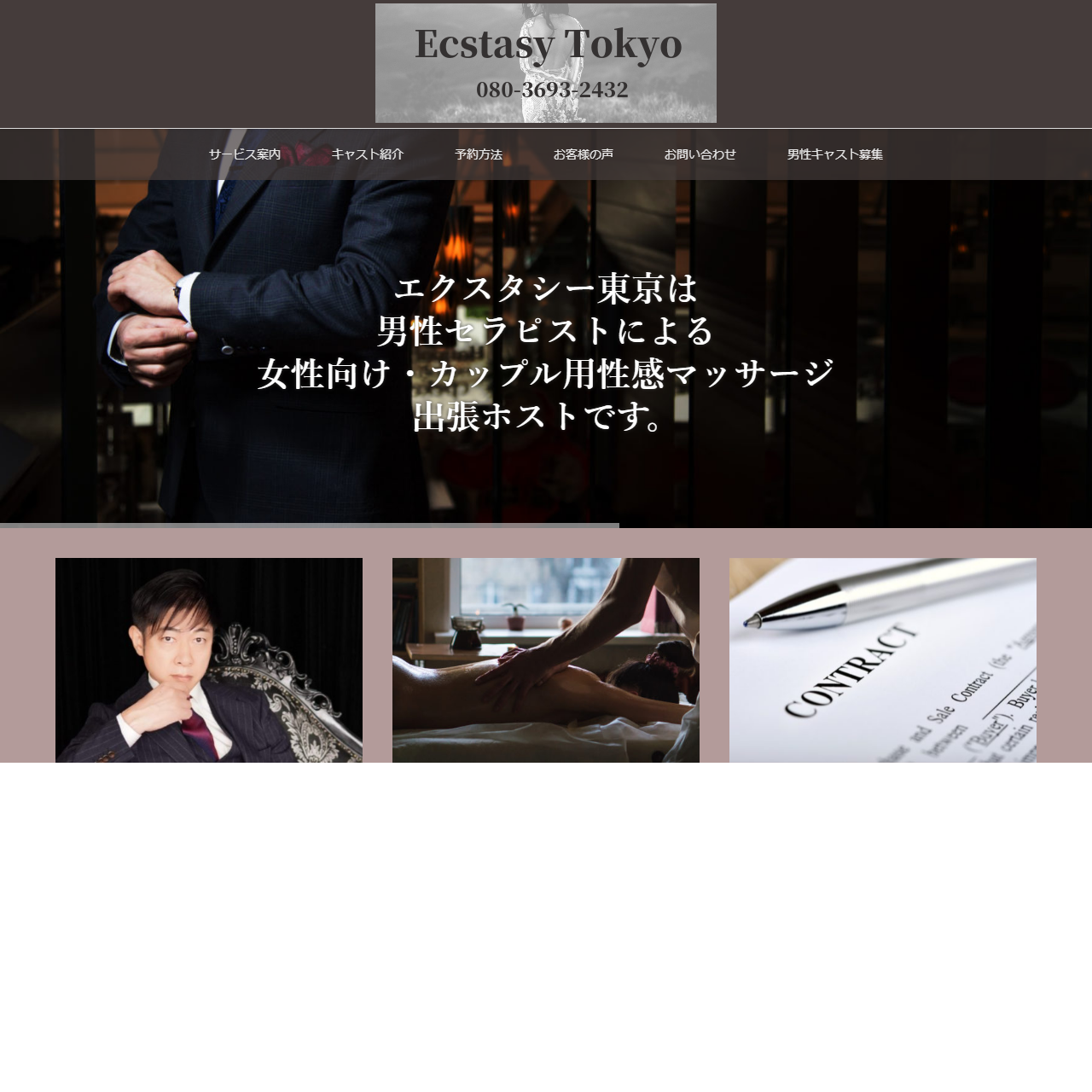 エクスタシー東京のイメージ