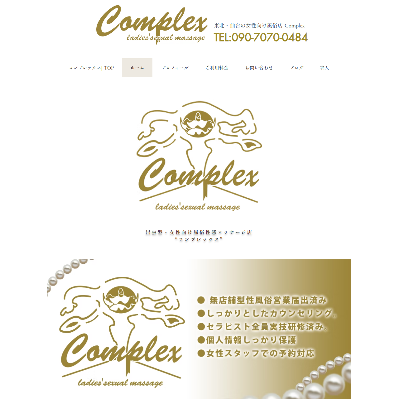 Ladies sexual massage complexのイメージ