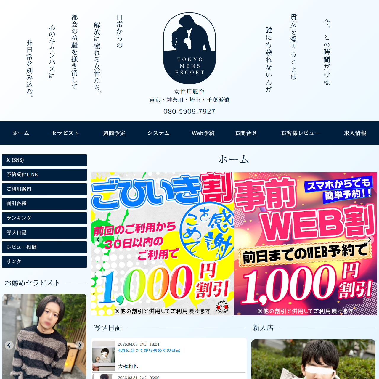 東京メンズエスコートのイメージ