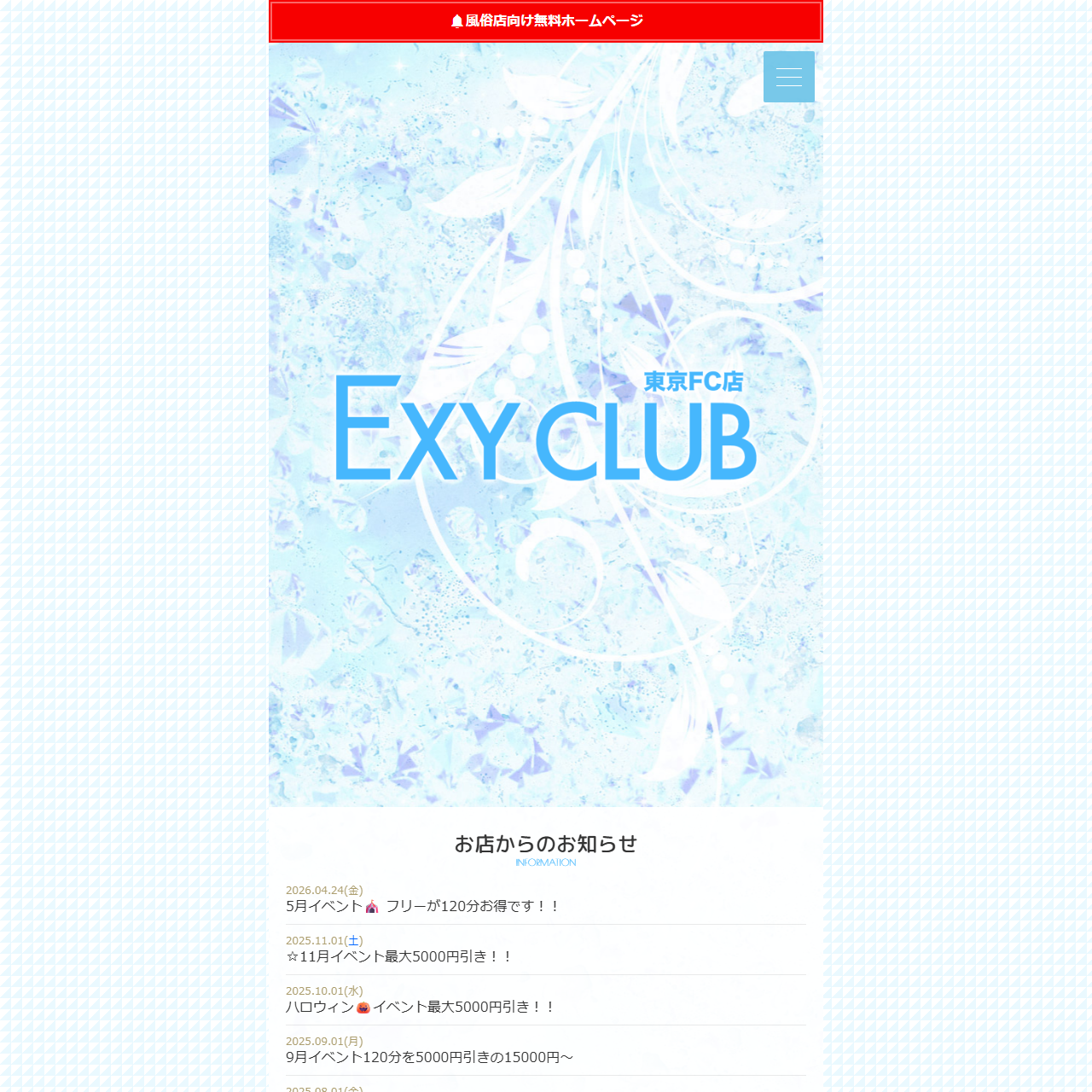 EXY CLUB 東京FC店のイメージ