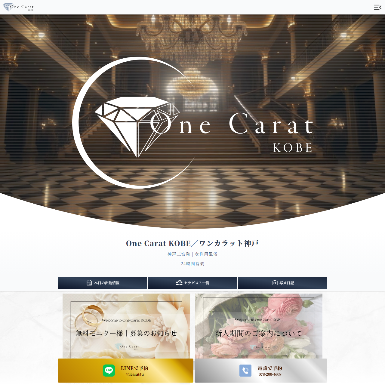 One Carat KOBEのイメージ