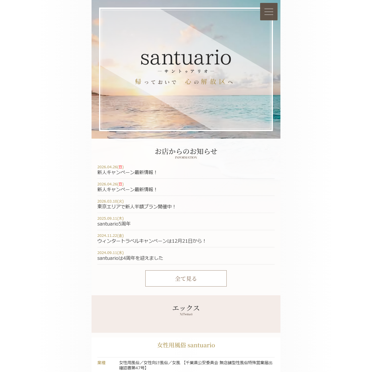 santuarioのイメージ