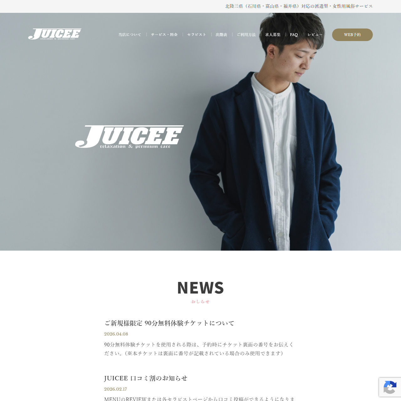 JUICEEのイメージ