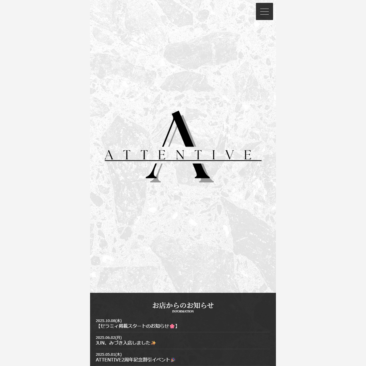 ATTENTIVEのイメージ