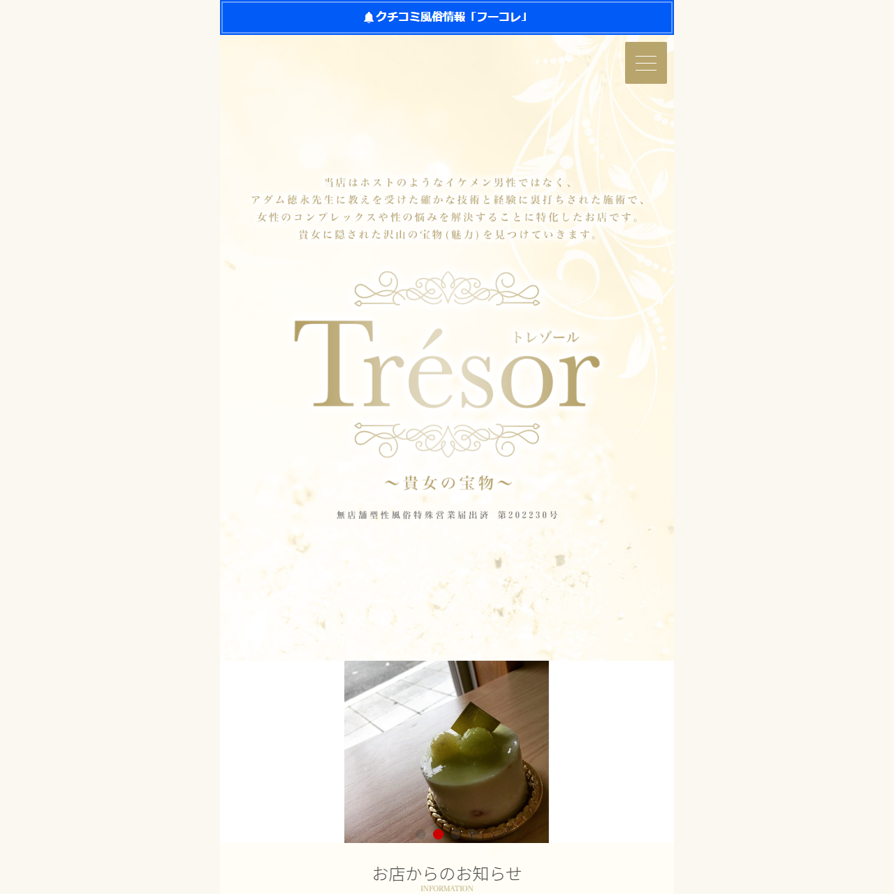 トレゾールのイメージ