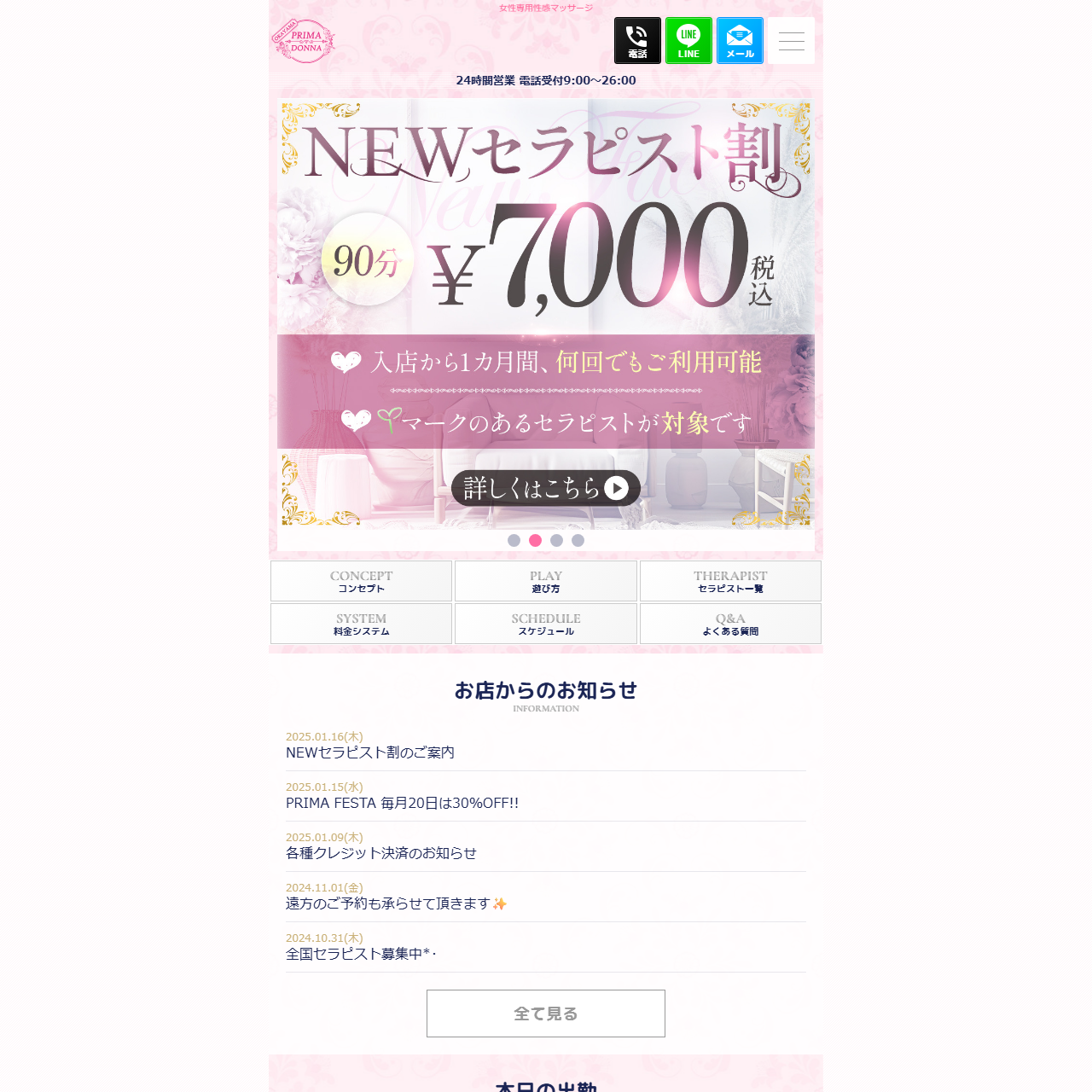 PRIMA DONNA 広島のイメージ