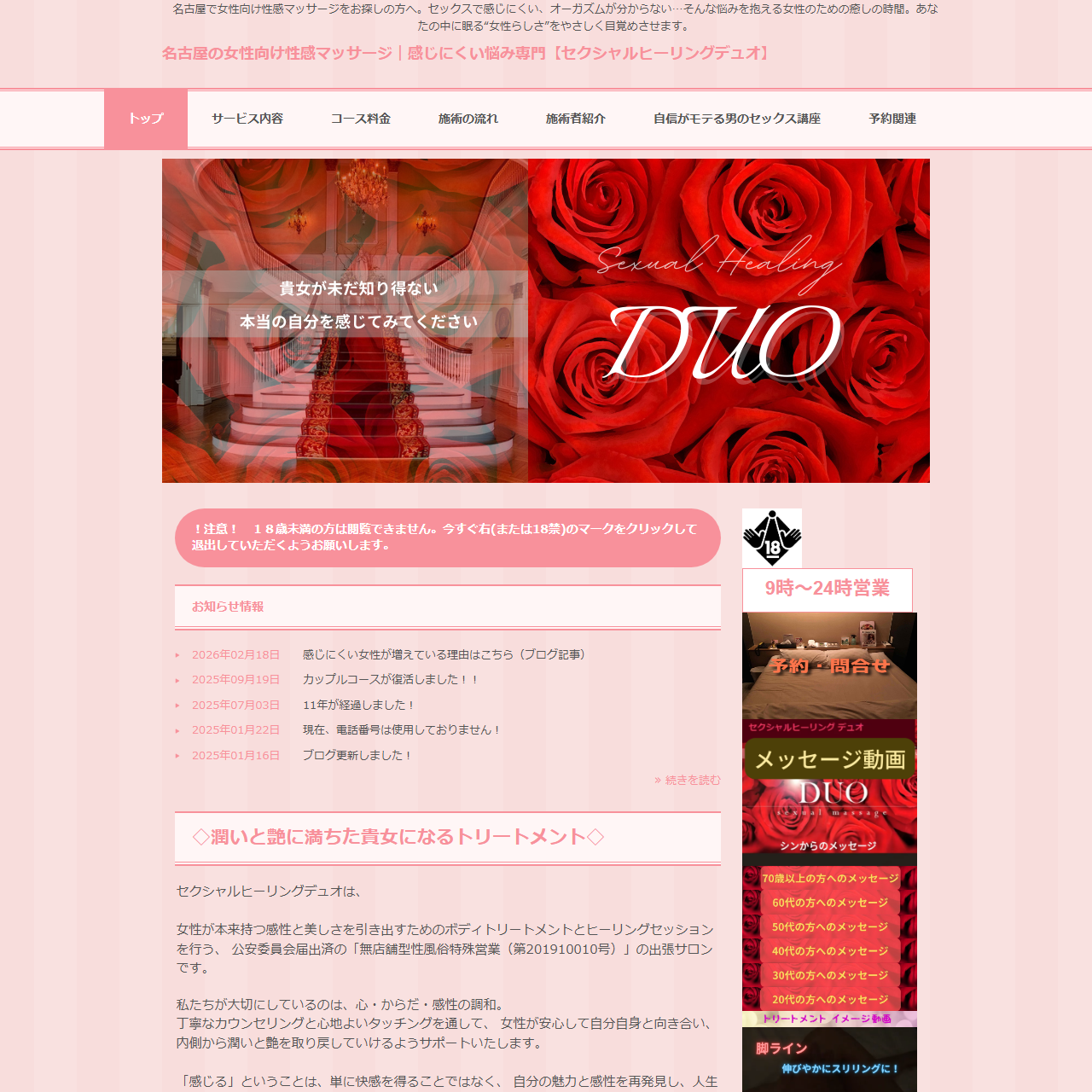 セクシャルヒーリングデュオのイメージ