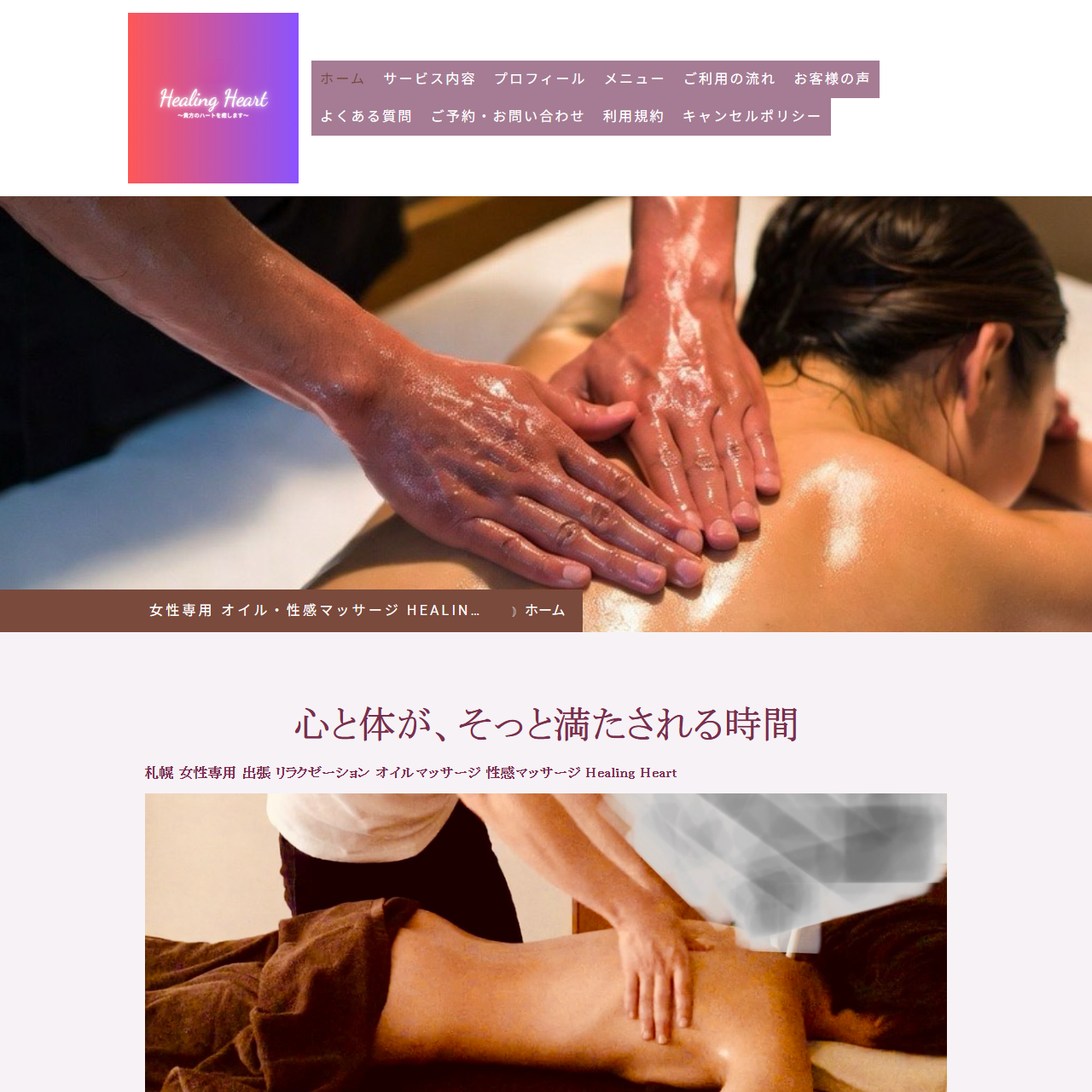 Healing Heartのイメージ