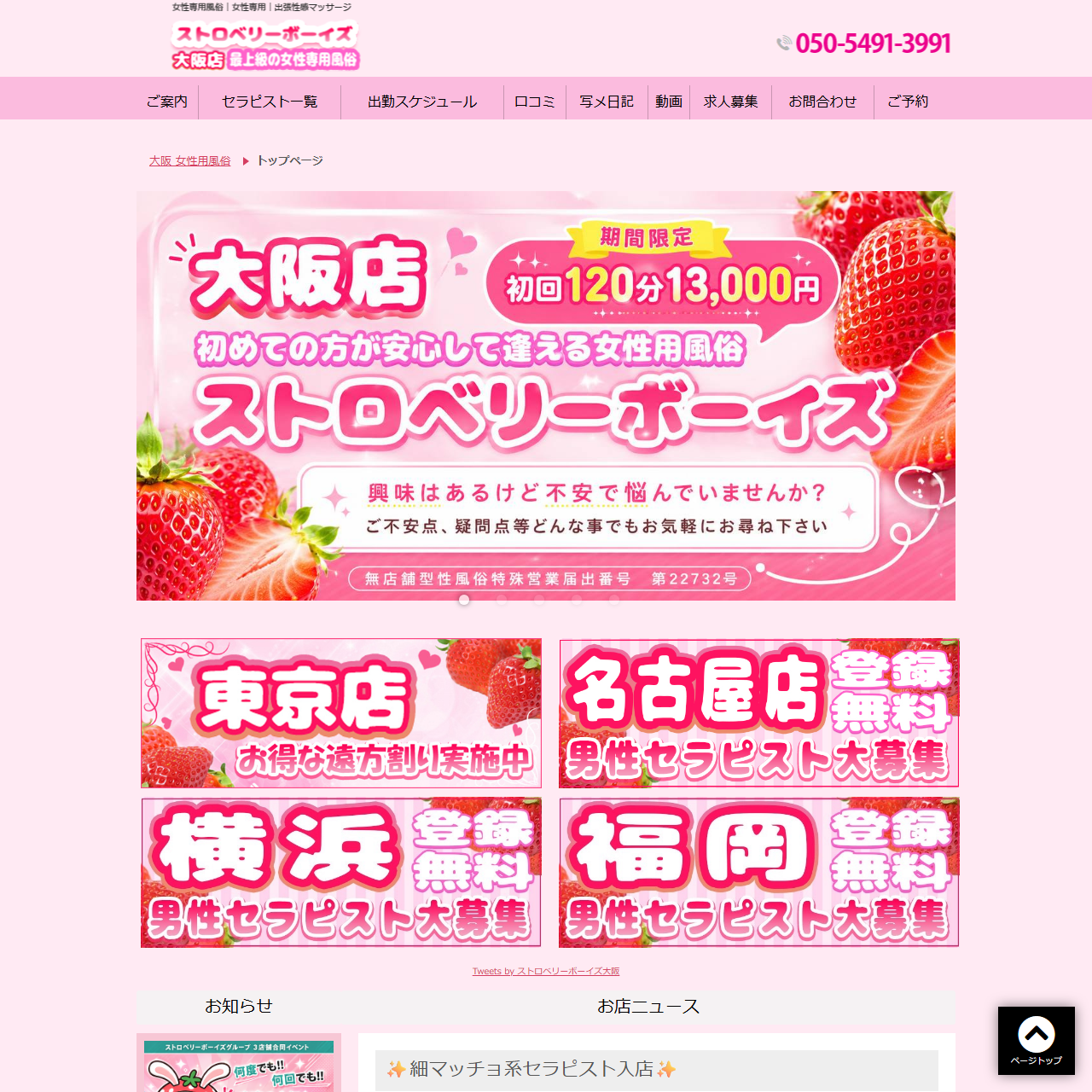 ストロベリーボーイズ大阪店のイメージ