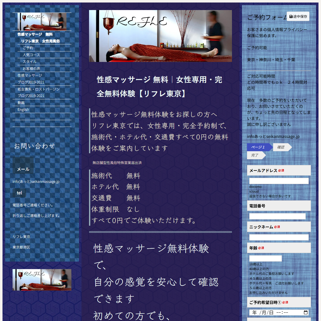 リフレ東京のイメージ