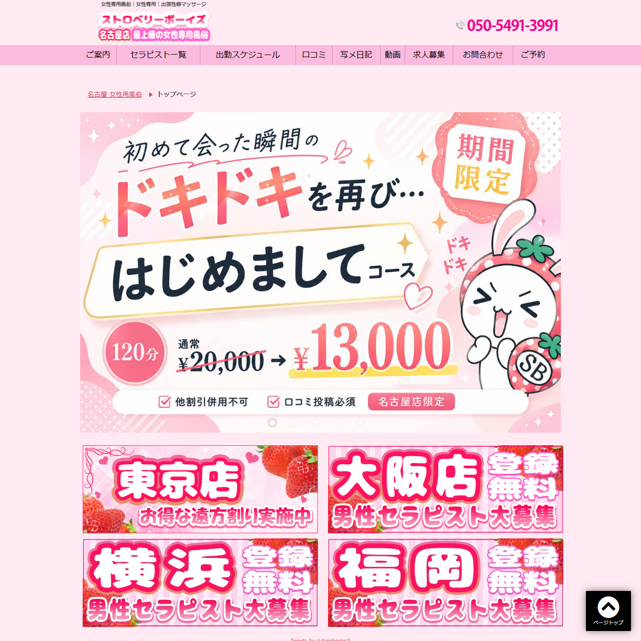 ストロベリーボーイズ名古屋店のイメージ