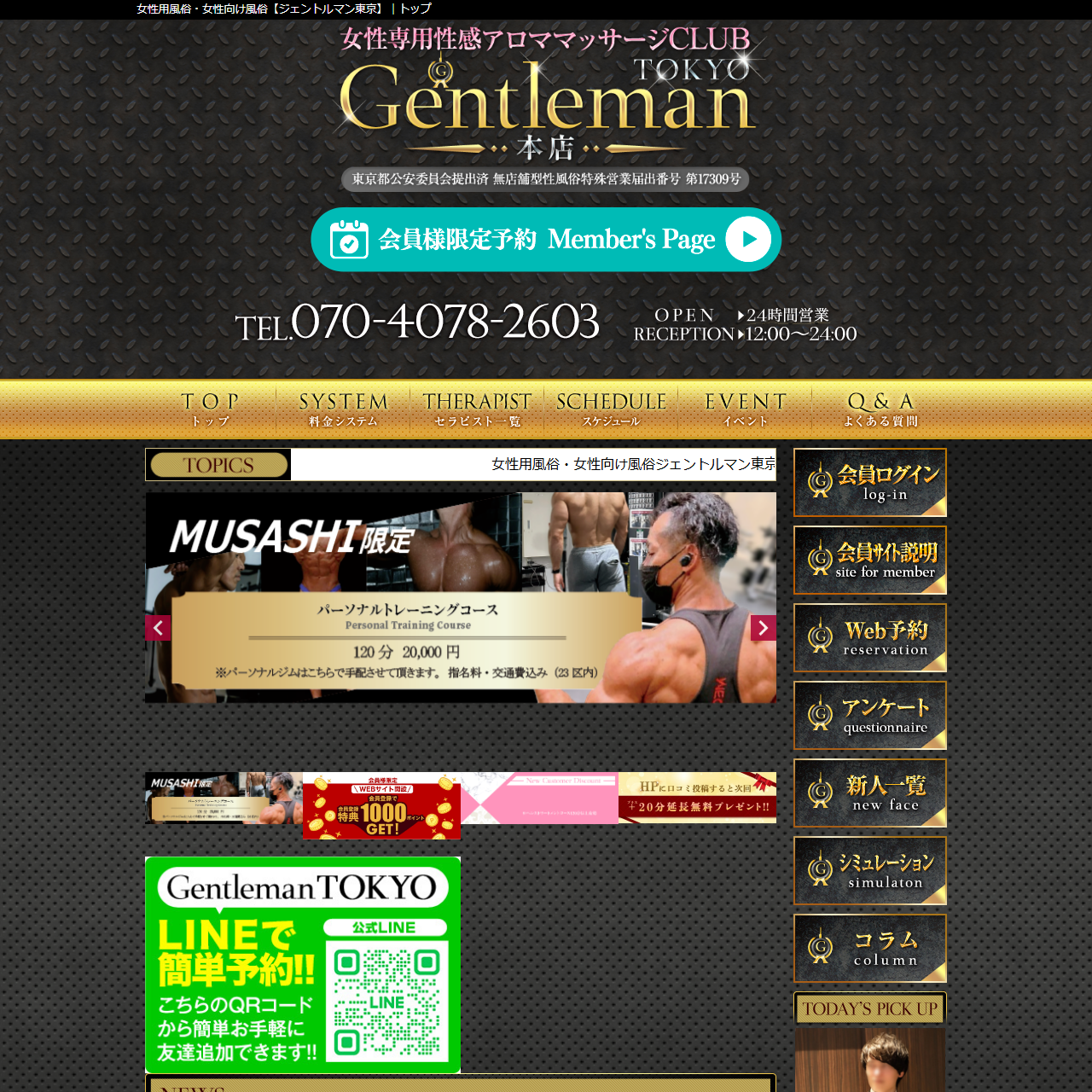 Gentleman TOKYO本店のイメージ