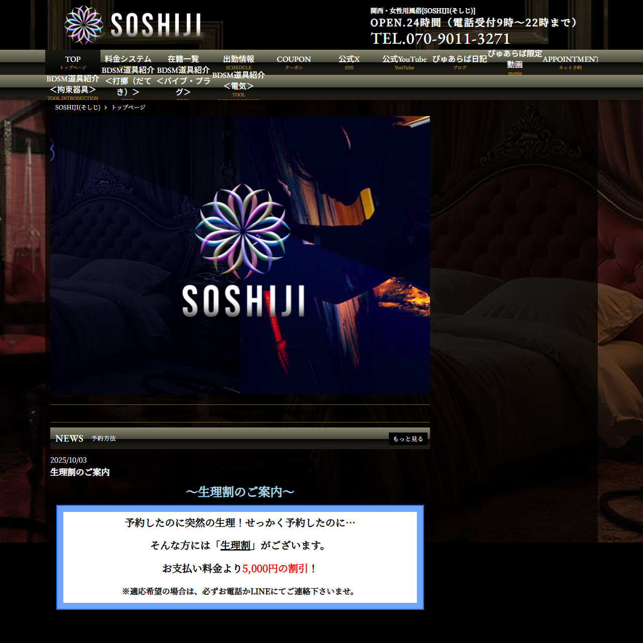 SOSHIJIのイメージ